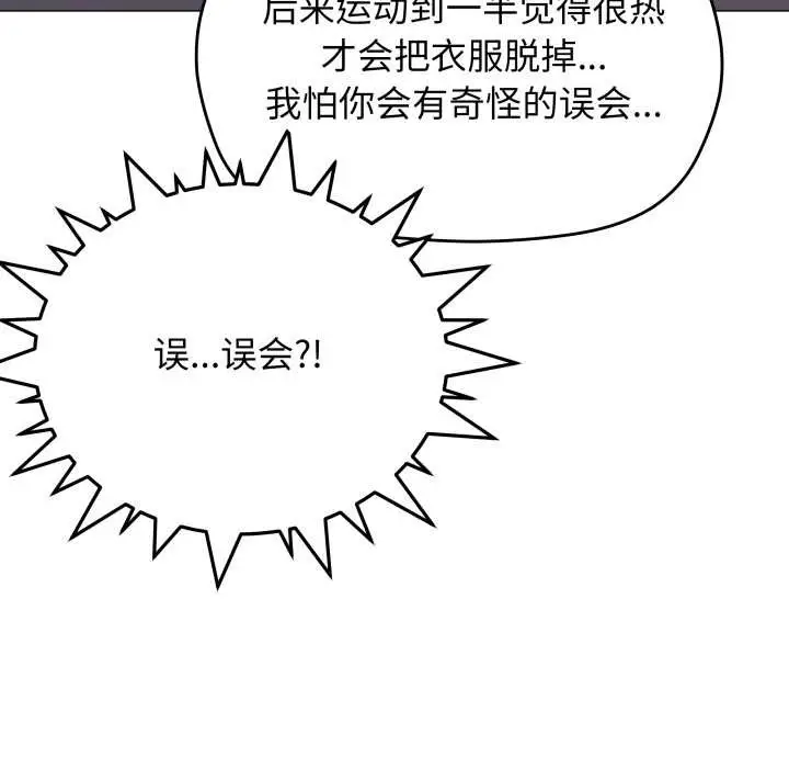 漫画《缺德邻居难相处》第68话第146张图