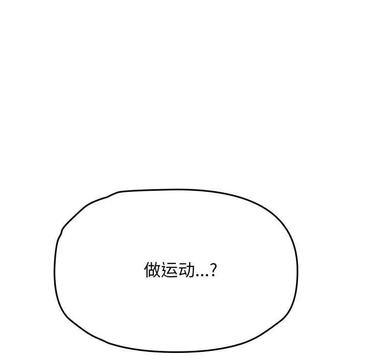 漫画《缺德邻居难相处》第68话第147张图