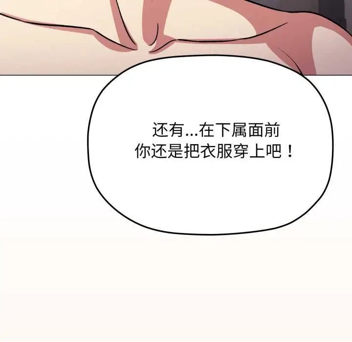 漫画《缺德邻居难相处》第68话第152张图