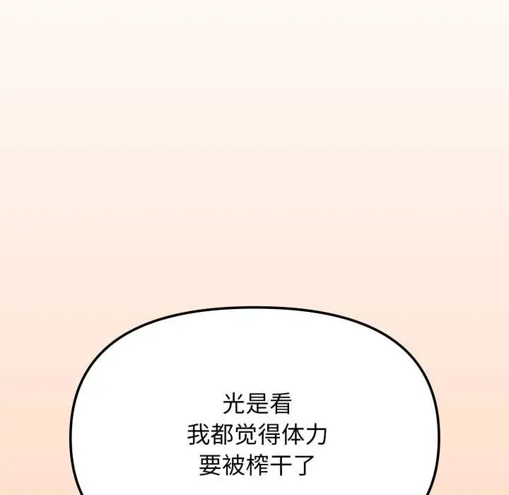 漫画《缺德邻居难相处》第68话第153张图