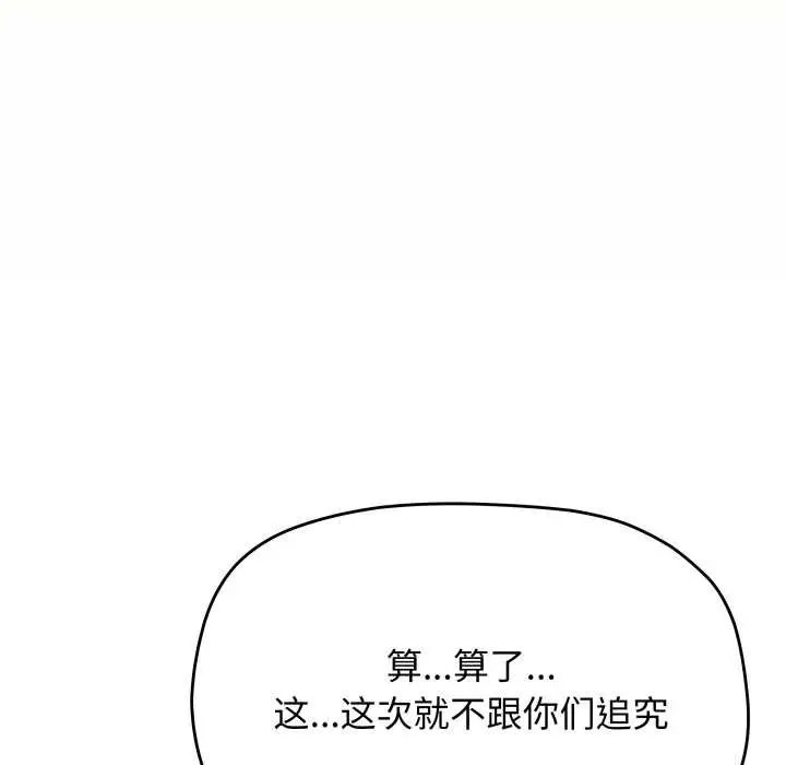 漫画《缺德邻居难相处》第68话第160张图