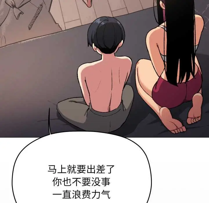漫画《缺德邻居难相处》第68话第162张图