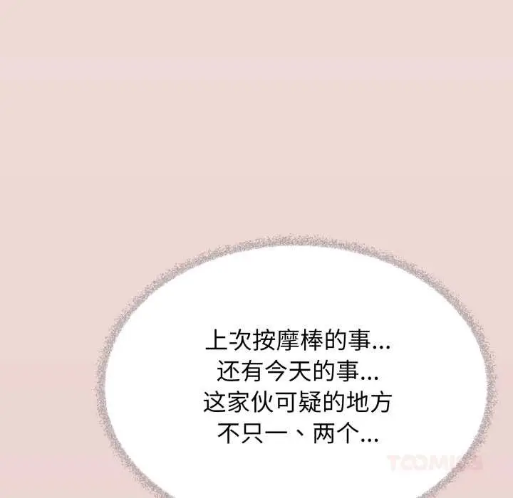 漫画《缺德邻居难相处》第68话第172张图