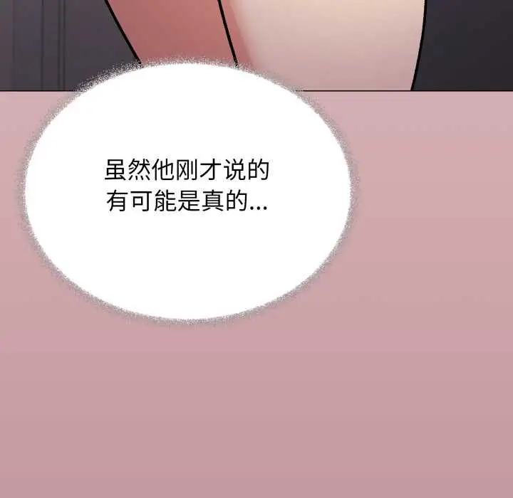 漫画《缺德邻居难相处》第68话第175张图