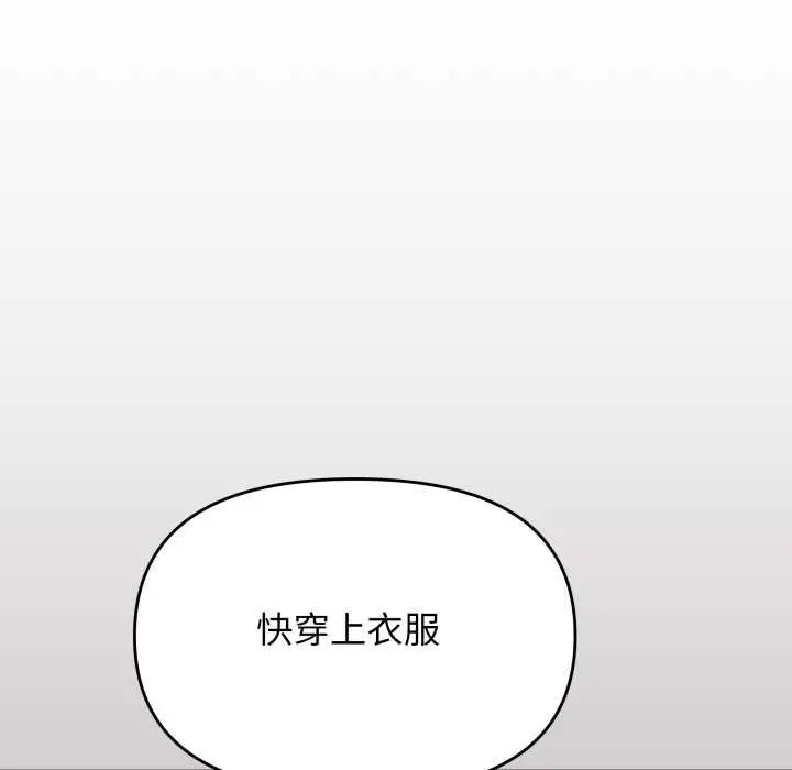 漫画《缺德邻居难相处》第68话第184张图