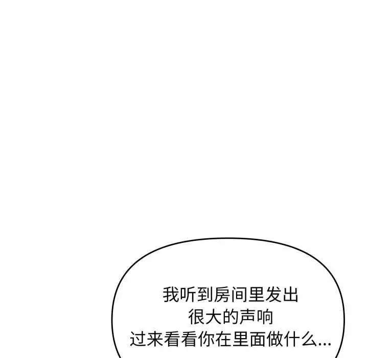 漫画《缺德邻居难相处》第68话第48张图