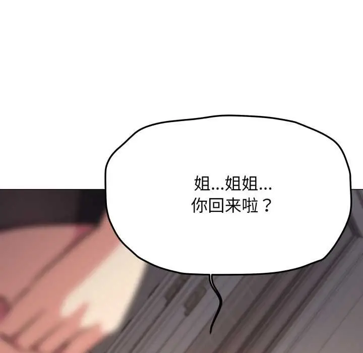 漫画《缺德邻居难相处》第68话第54张图
