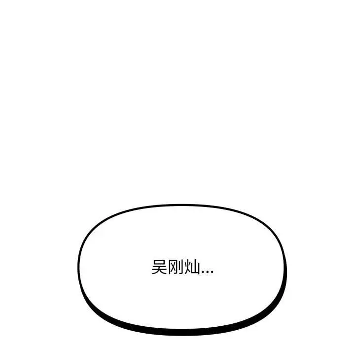 漫画《缺德邻居难相处》第68话第69张图