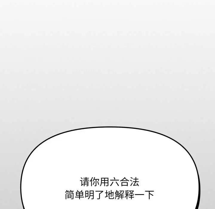 漫画《缺德邻居难相处》第68话第71张图