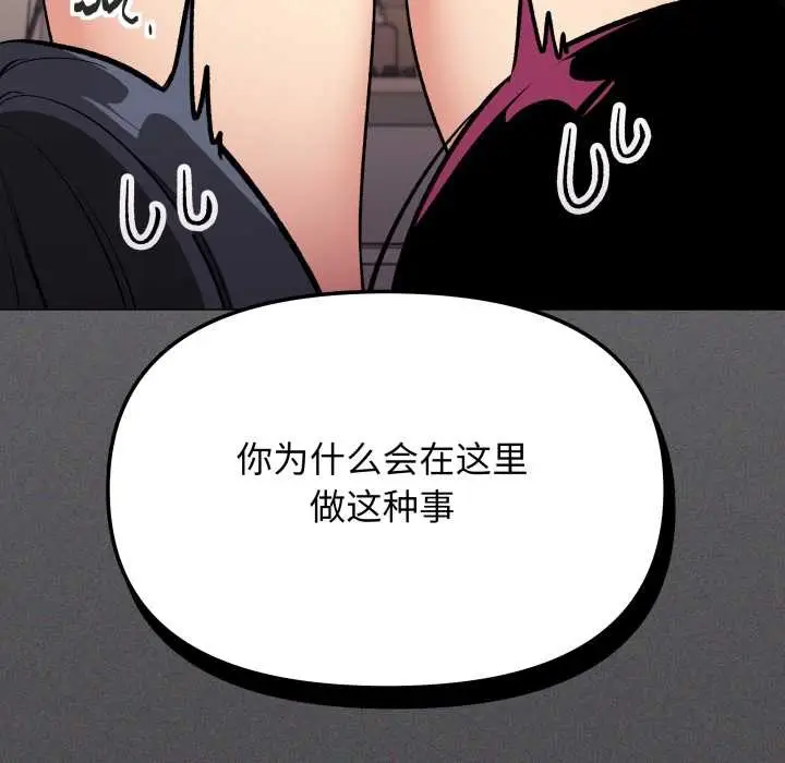 漫画《缺德邻居难相处》第68话第74张图