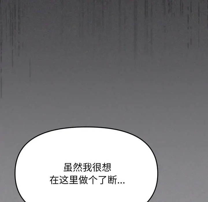 漫画《缺德邻居难相处》第68话第78张图