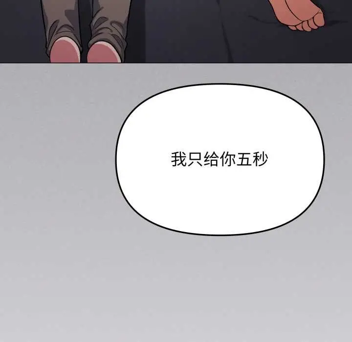 漫画《缺德邻居难相处》第68话第82张图