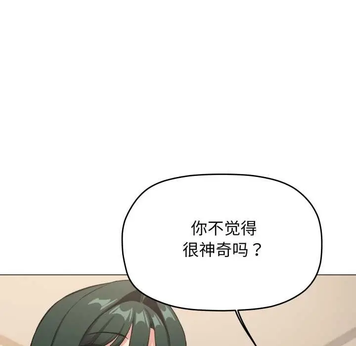 漫画《缺德邻居难相处》第68话第88张图