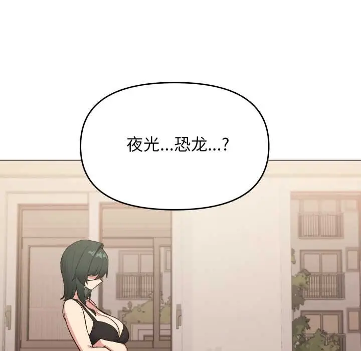 漫画《缺德邻居难相处》第68话第93张图