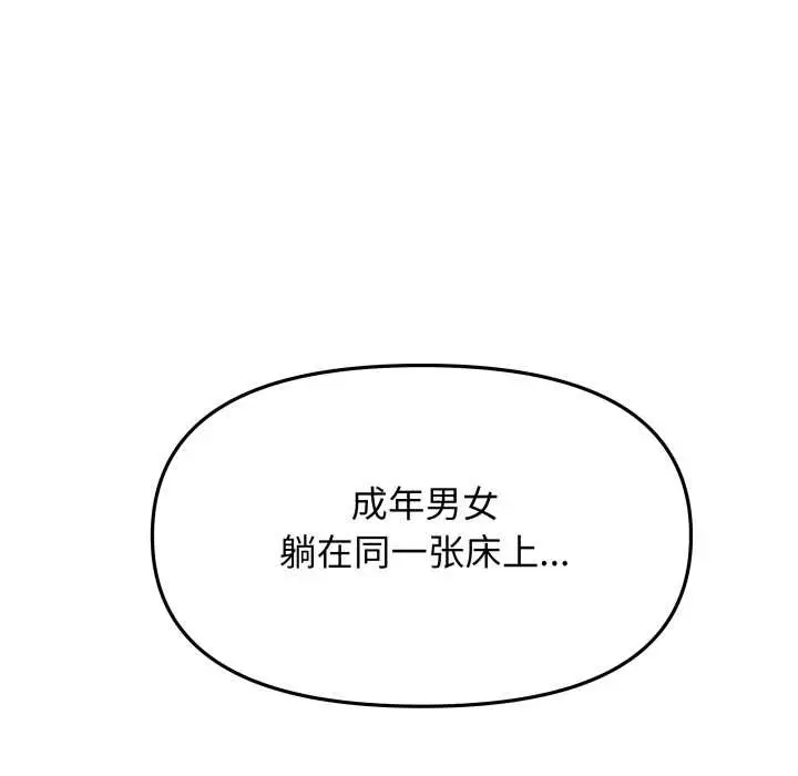 漫画《缺德邻居难相处》第68话第97张图