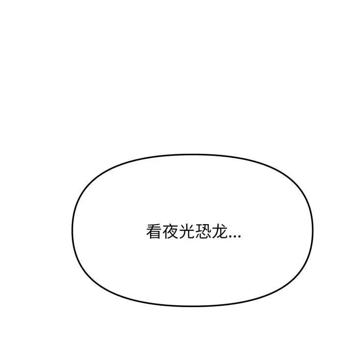 漫画《缺德邻居难相处》第68话第99张图