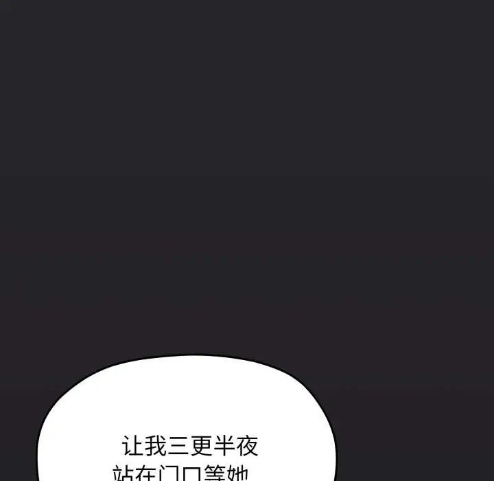 漫画《缺德邻居难相处》第69话第10张图