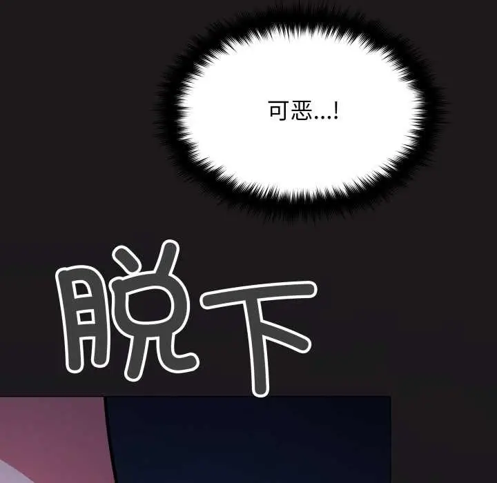 漫画《缺德邻居难相处》第69话第109张图