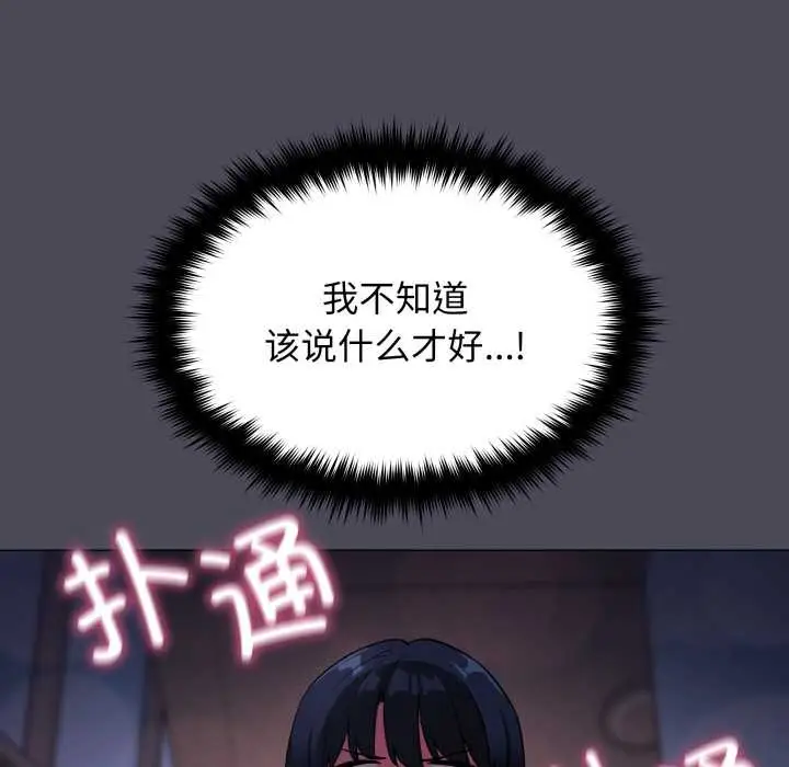 漫画《缺德邻居难相处》第69话第115张图