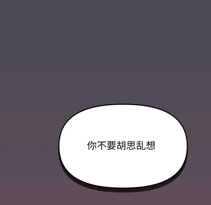 漫画《缺德邻居难相处》第69话第119张图