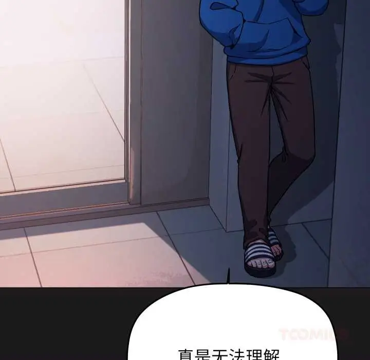 漫画《缺德邻居难相处》第69话第12张图
