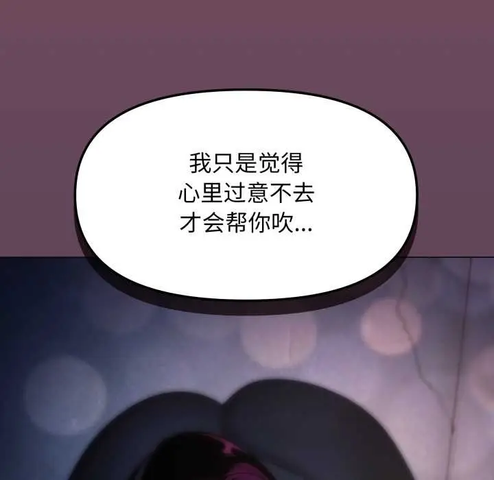 漫画《缺德邻居难相处》第69话第122张图