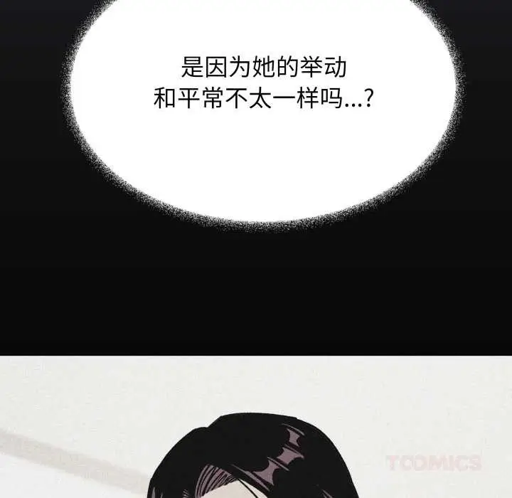 漫画《缺德邻居难相处》第69话第132张图