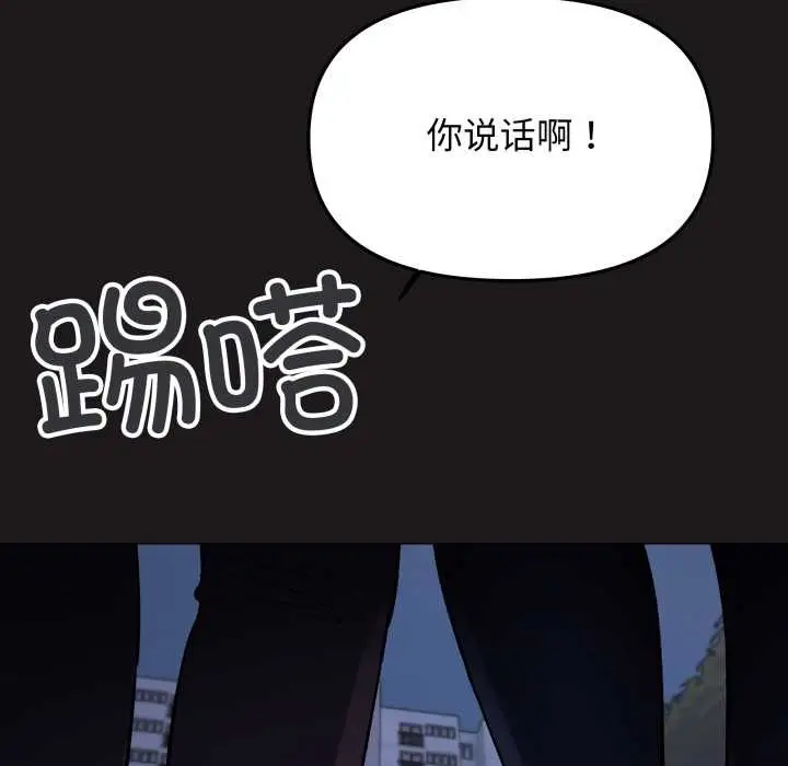 漫画《缺德邻居难相处》第69话第25张图