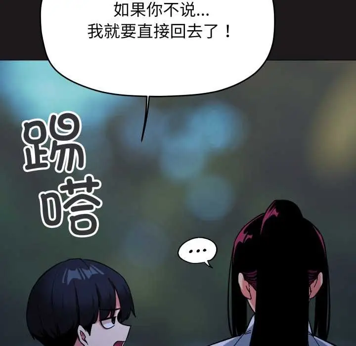 漫画《缺德邻居难相处》第69话第32张图