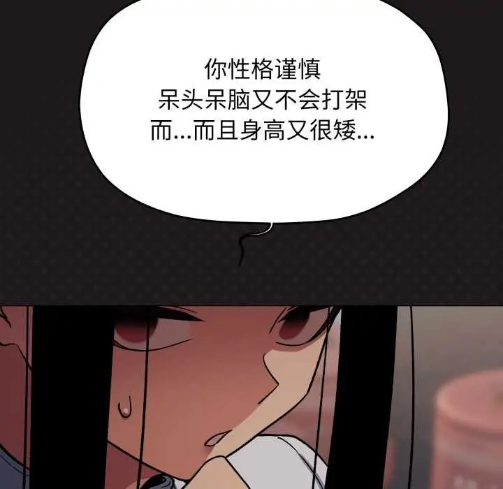 漫画《缺德邻居难相处》第69话第40张图