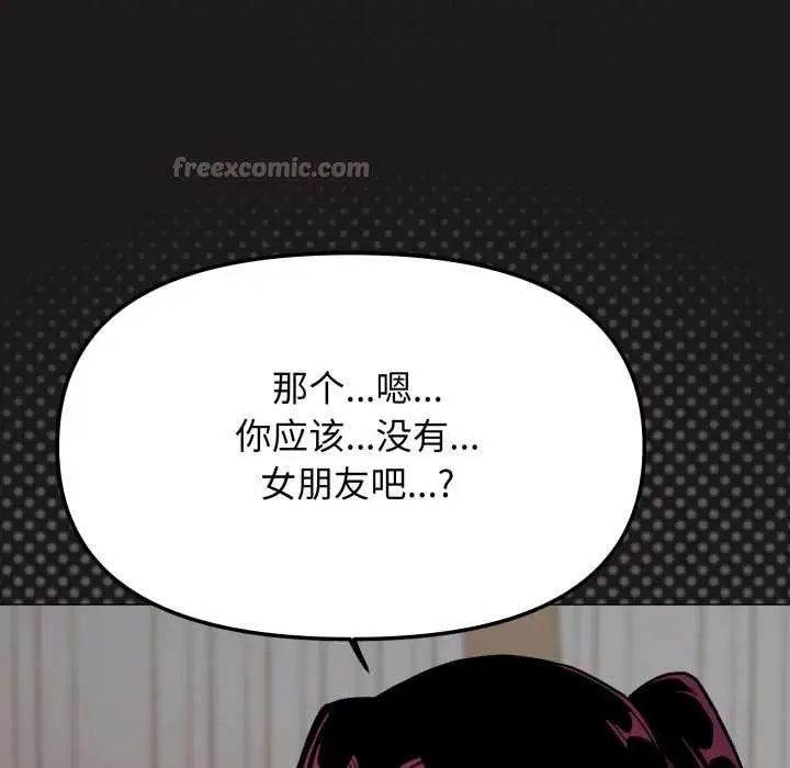 漫画《缺德邻居难相处》第69话第42张图