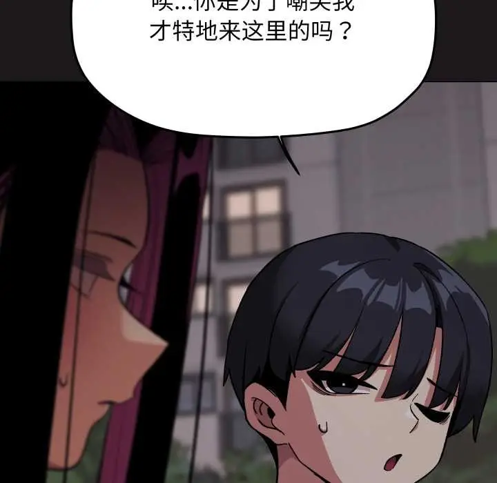 漫画《缺德邻居难相处》第69话第49张图