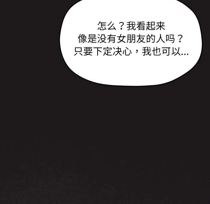 漫画《缺德邻居难相处》第69话第51张图