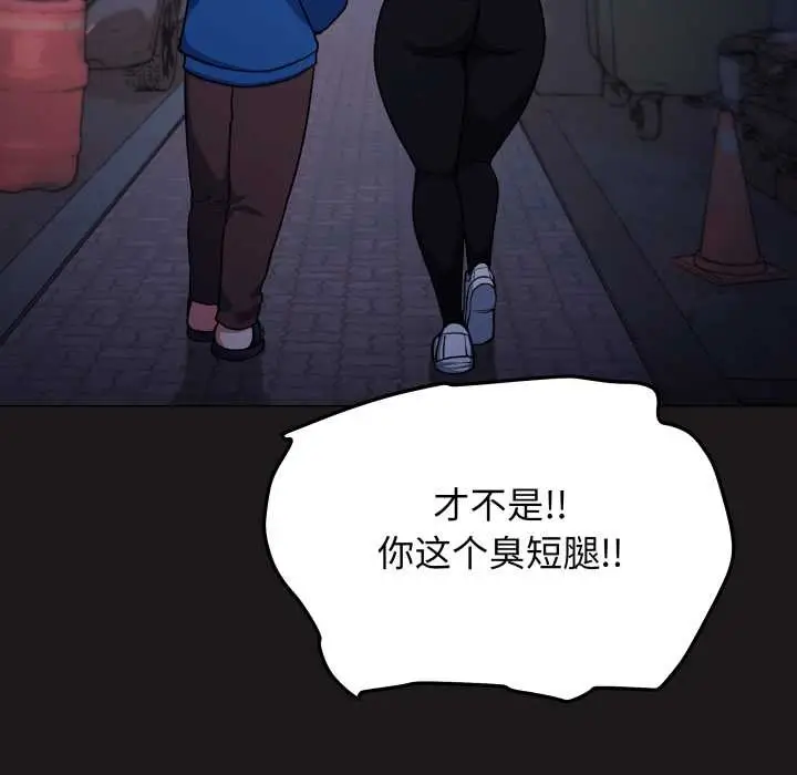 漫画《缺德邻居难相处》第69话第61张图