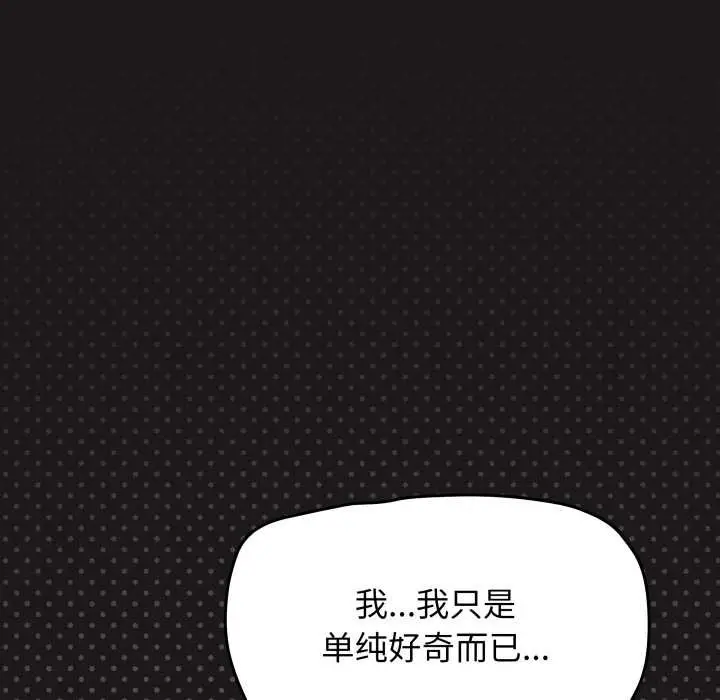 漫画《缺德邻居难相处》第69话第62张图