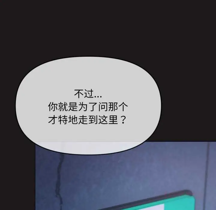 漫画《缺德邻居难相处》第69话第68张图