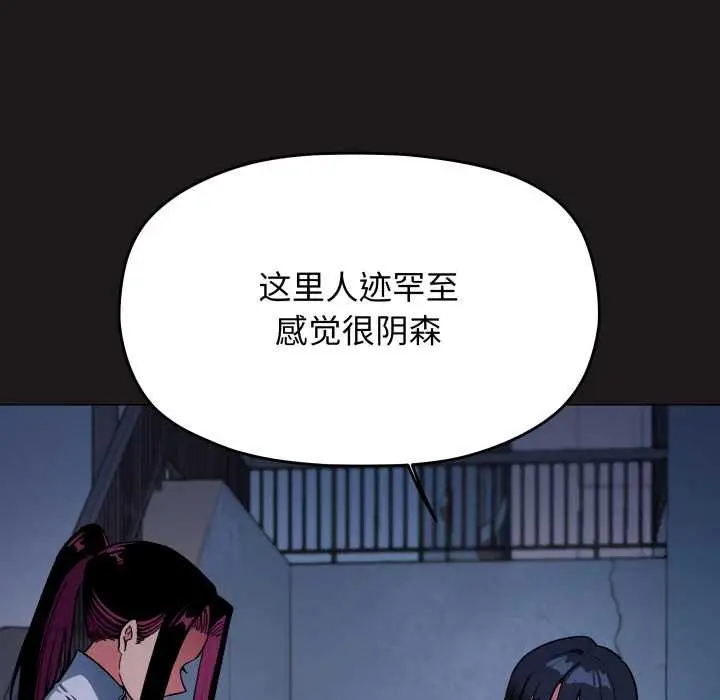 漫画《缺德邻居难相处》第69话第73张图