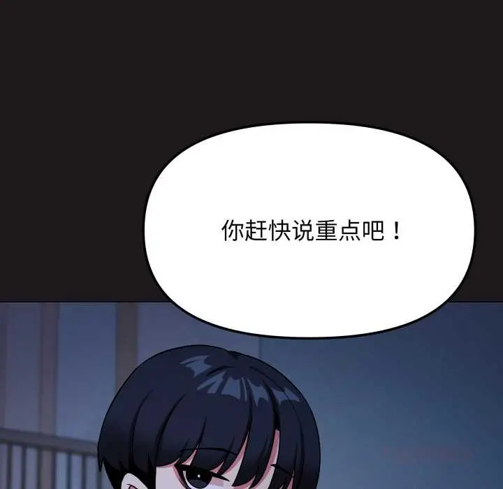 漫画《缺德邻居难相处》第69话第76张图