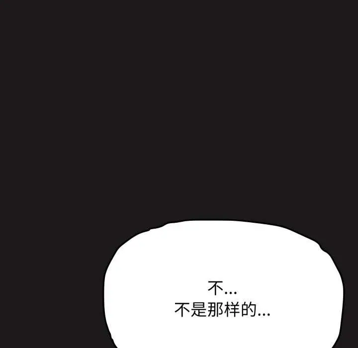 漫画《缺德邻居难相处》第69话第79张图