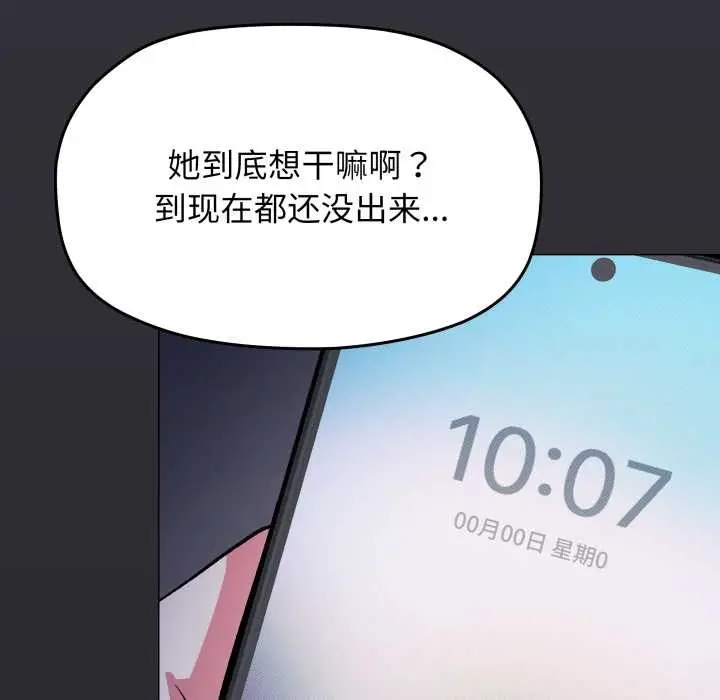 漫画《缺德邻居难相处》第69话第8张图
