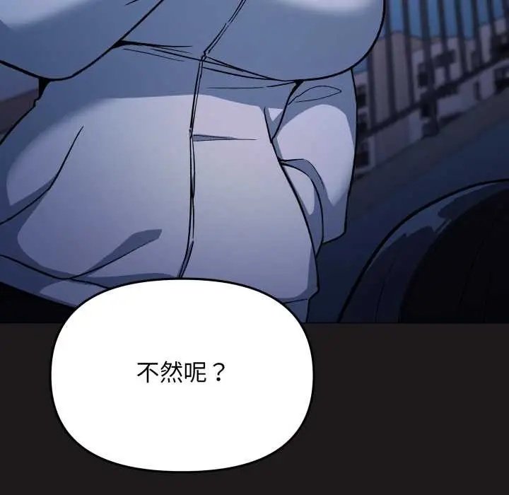 漫画《缺德邻居难相处》第69话第81张图