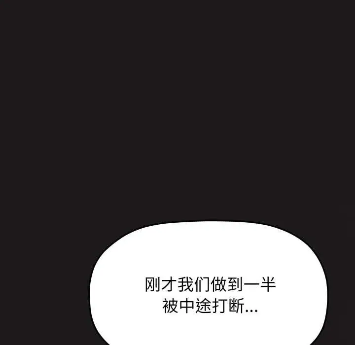 漫画《缺德邻居难相处》第69话第82张图