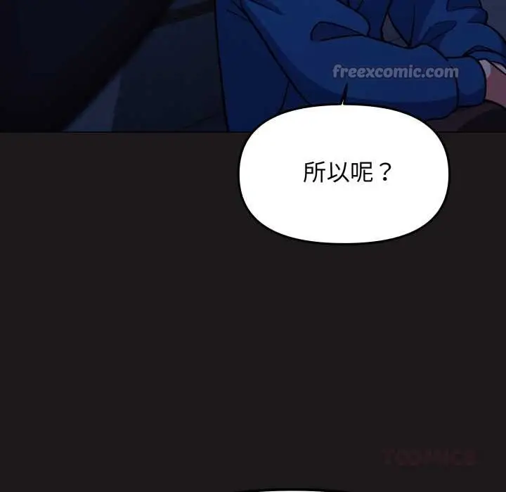 漫画《缺德邻居难相处》第69话第84张图