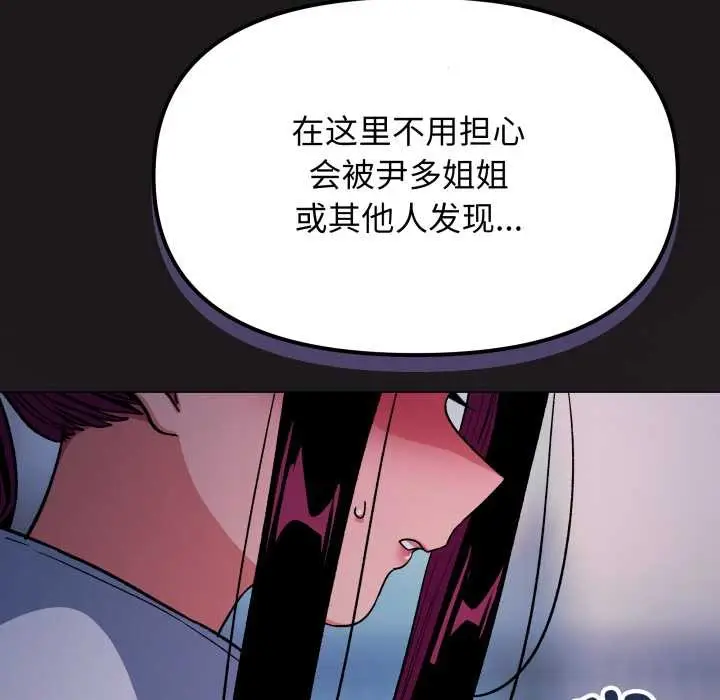 漫画《缺德邻居难相处》第69话第85张图