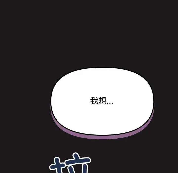 漫画《缺德邻居难相处》第69话第87张图