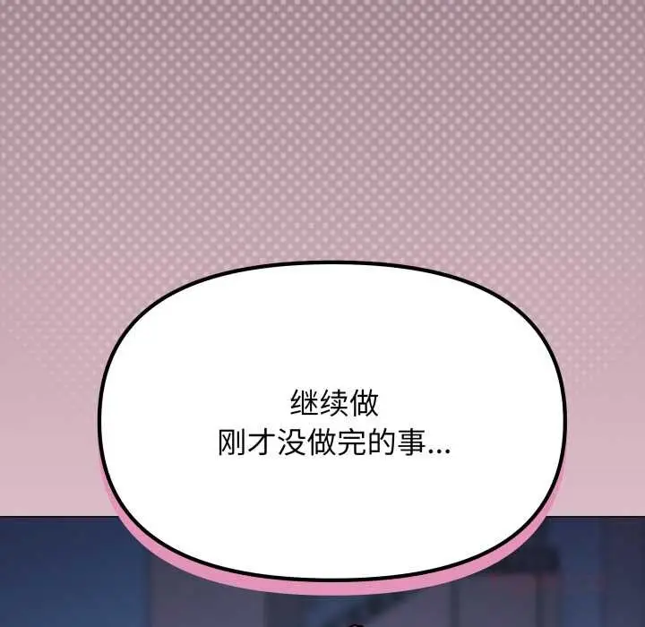 漫画《缺德邻居难相处》第69话第92张图
