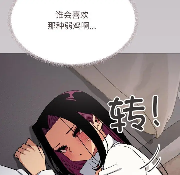 漫画《缺德邻居难相处》第70话第105张图