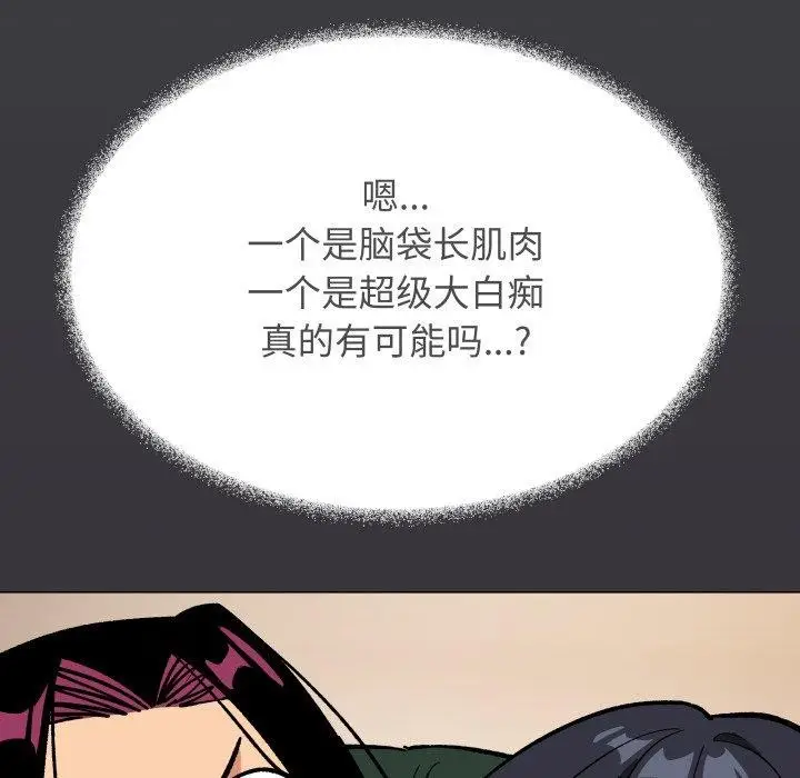 漫画《缺德邻居难相处》第70话第144张图
