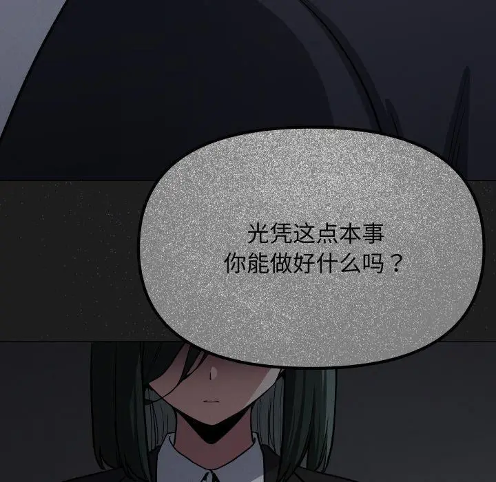 漫画《缺德邻居难相处》第70话第155张图