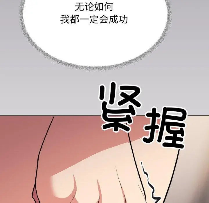 漫画《缺德邻居难相处》第70话第162张图